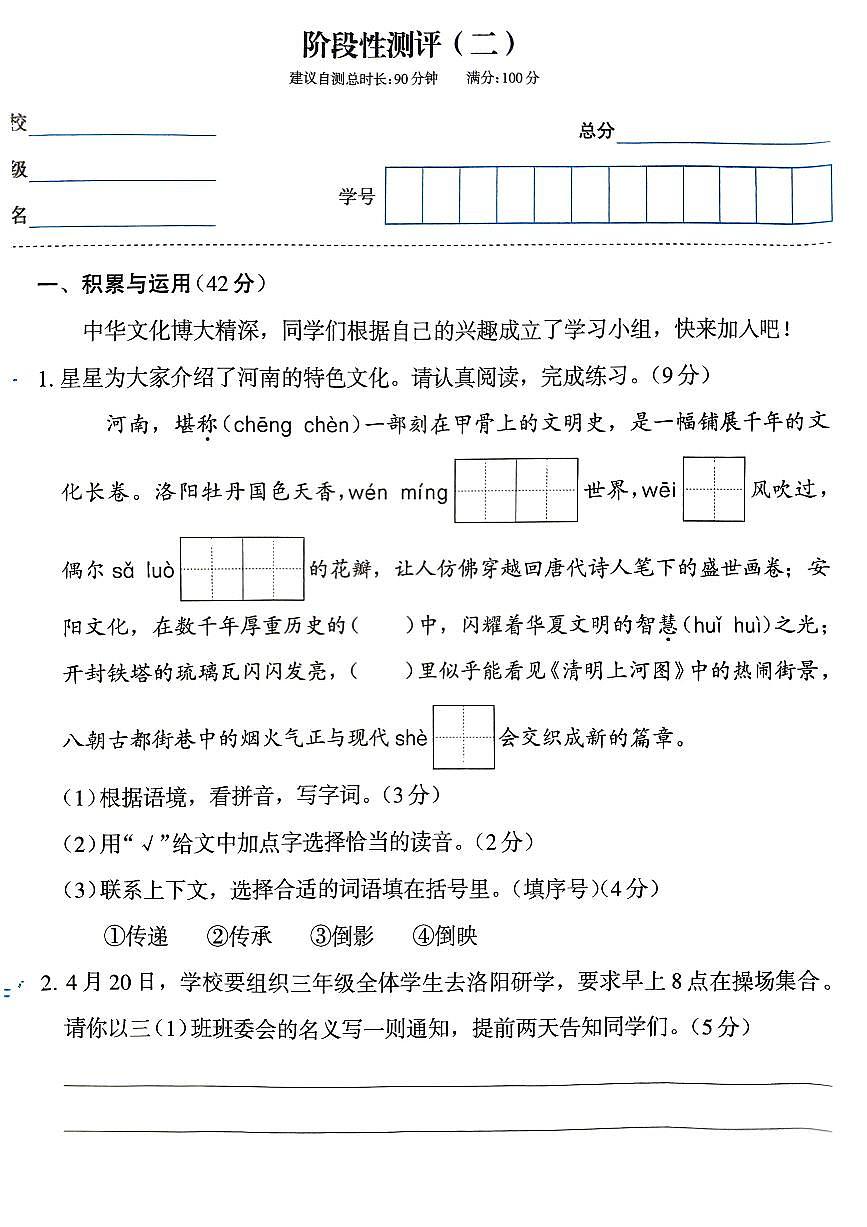 河南省许昌市鄢陵县只乐乡袁堂小学2025年三年级语文下学期期中测试卷二第1页