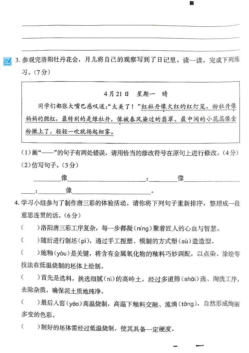 河南省许昌市鄢陵县只乐乡袁堂小学2025年三年级语文下学期期中测试卷二第2页