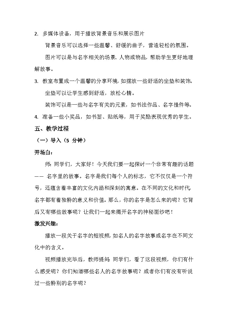 三年级上册口语交际《名字里的故事》教学设计第2页