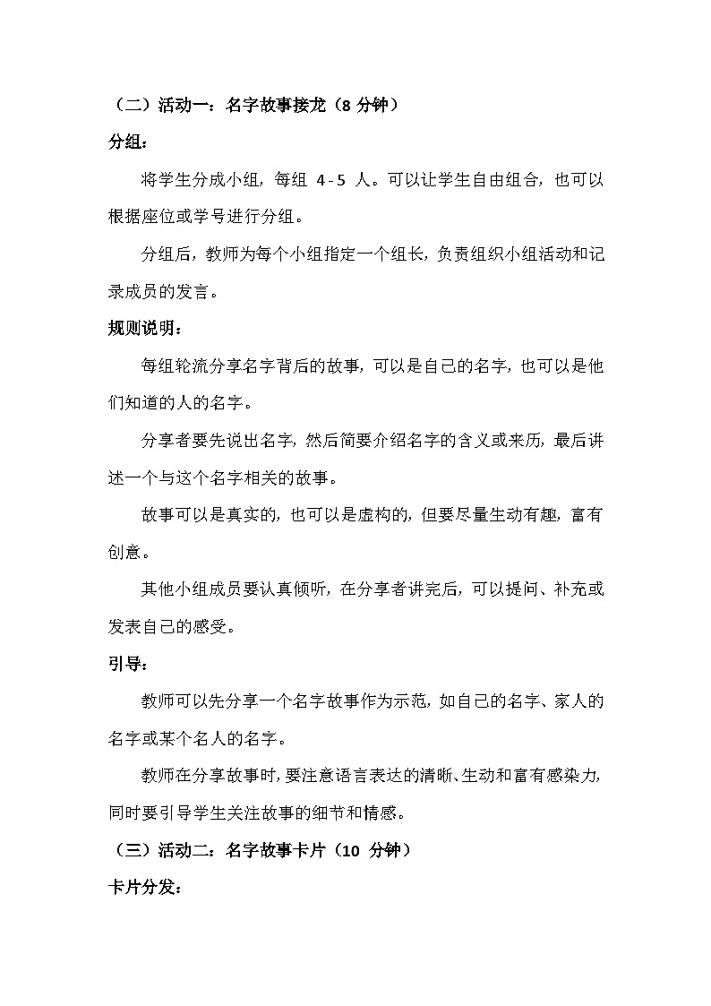 三年级上册口语交际《名字里的故事》教学设计第3页