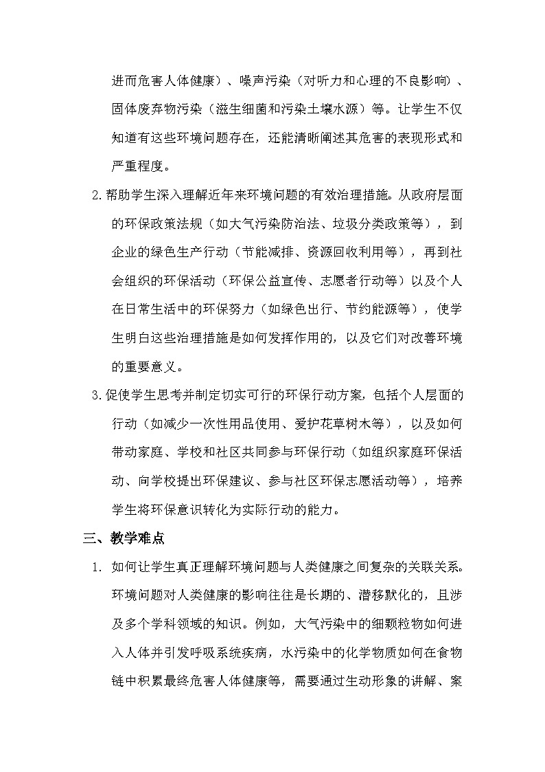四年级上册口语交际《我们与环境》教学设计：第2页