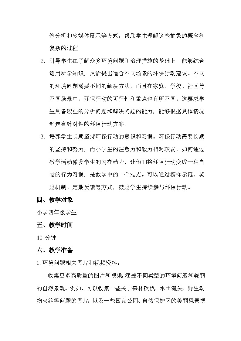 四年级上册口语交际《我们与环境》教学设计：第3页