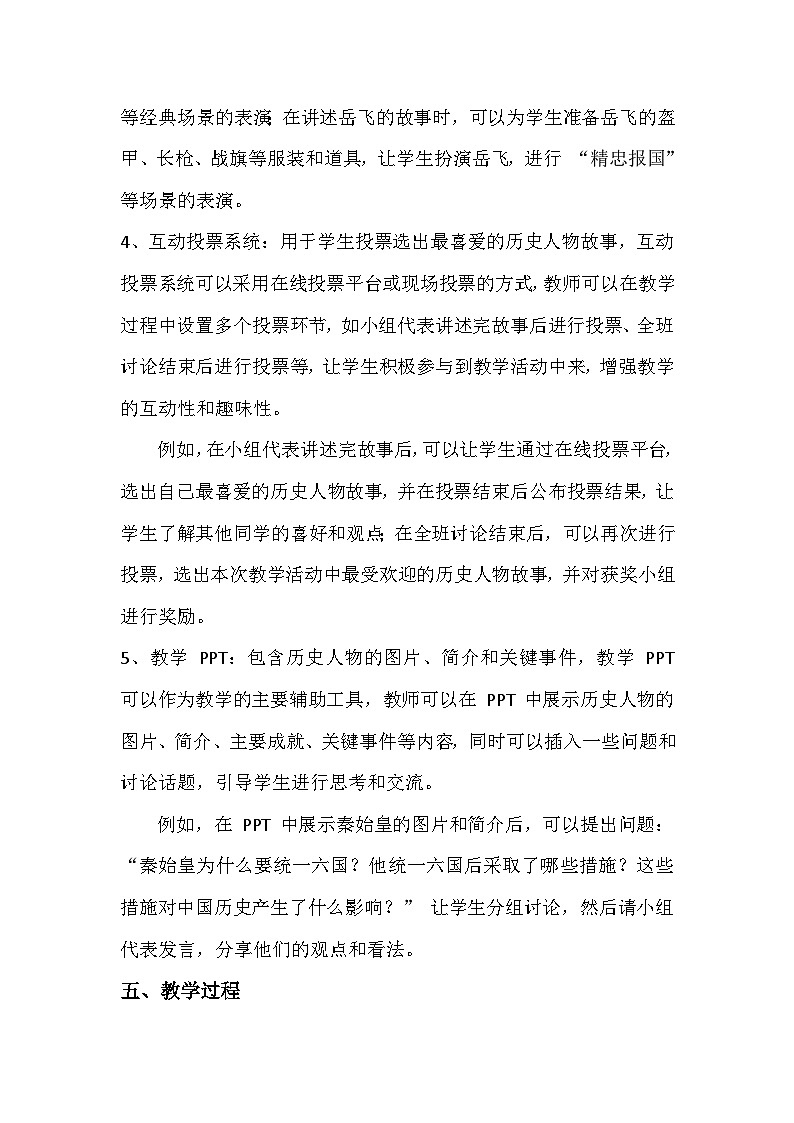 四年级上册口语交际讲历史人物故事教学设计第3页