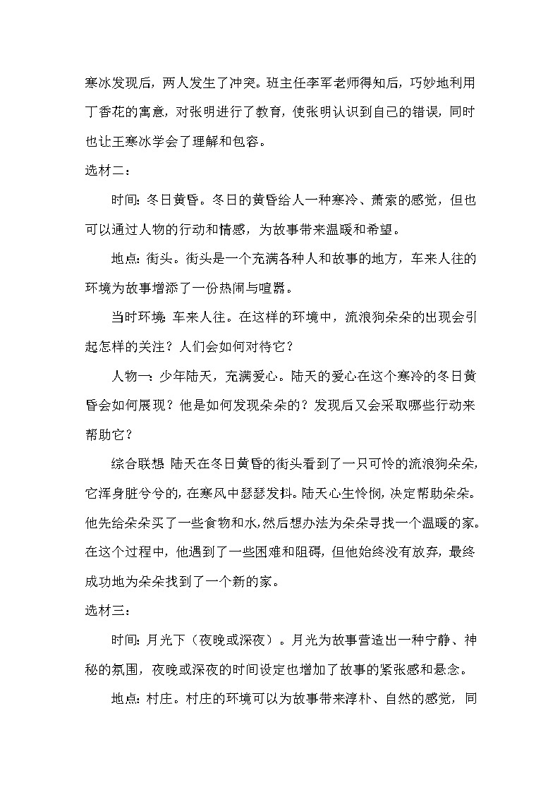 统编版（2024）六年级上册第四单元习作《笔尖流出的故事》写作指导+例文分析学案第2页