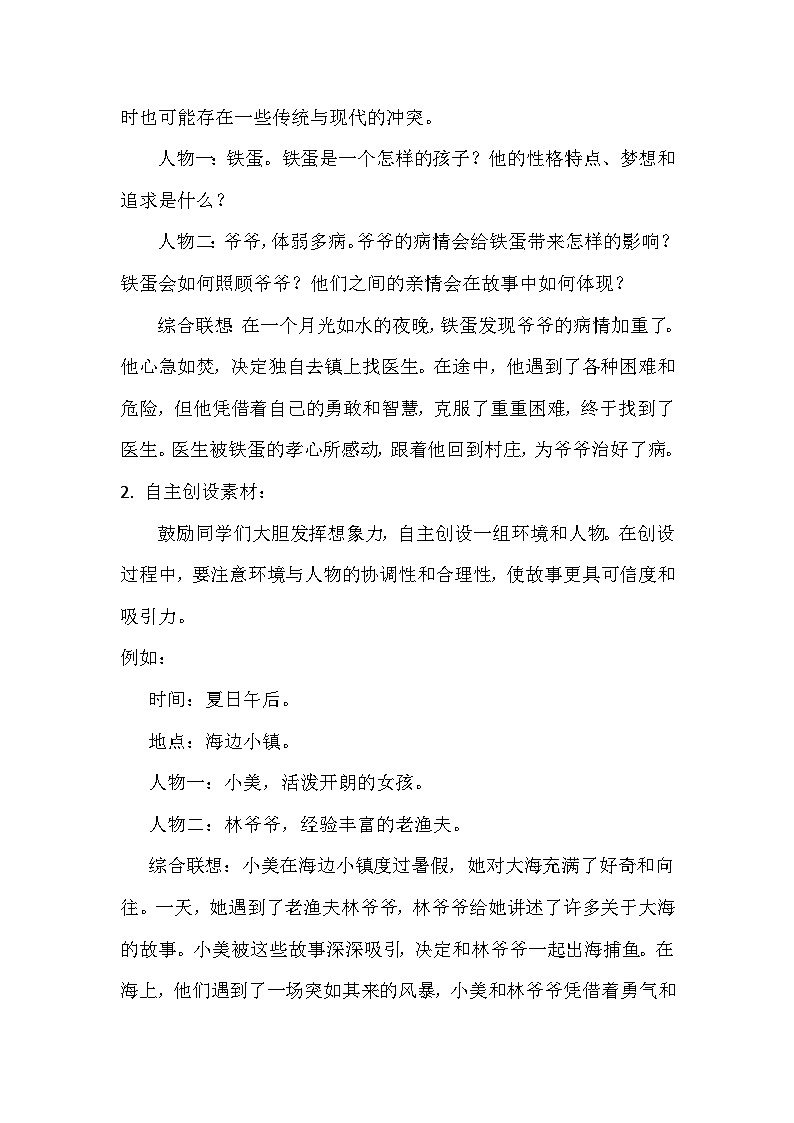 统编版（2024）六年级上册第四单元习作《笔尖流出的故事》写作指导+例文分析学案第3页