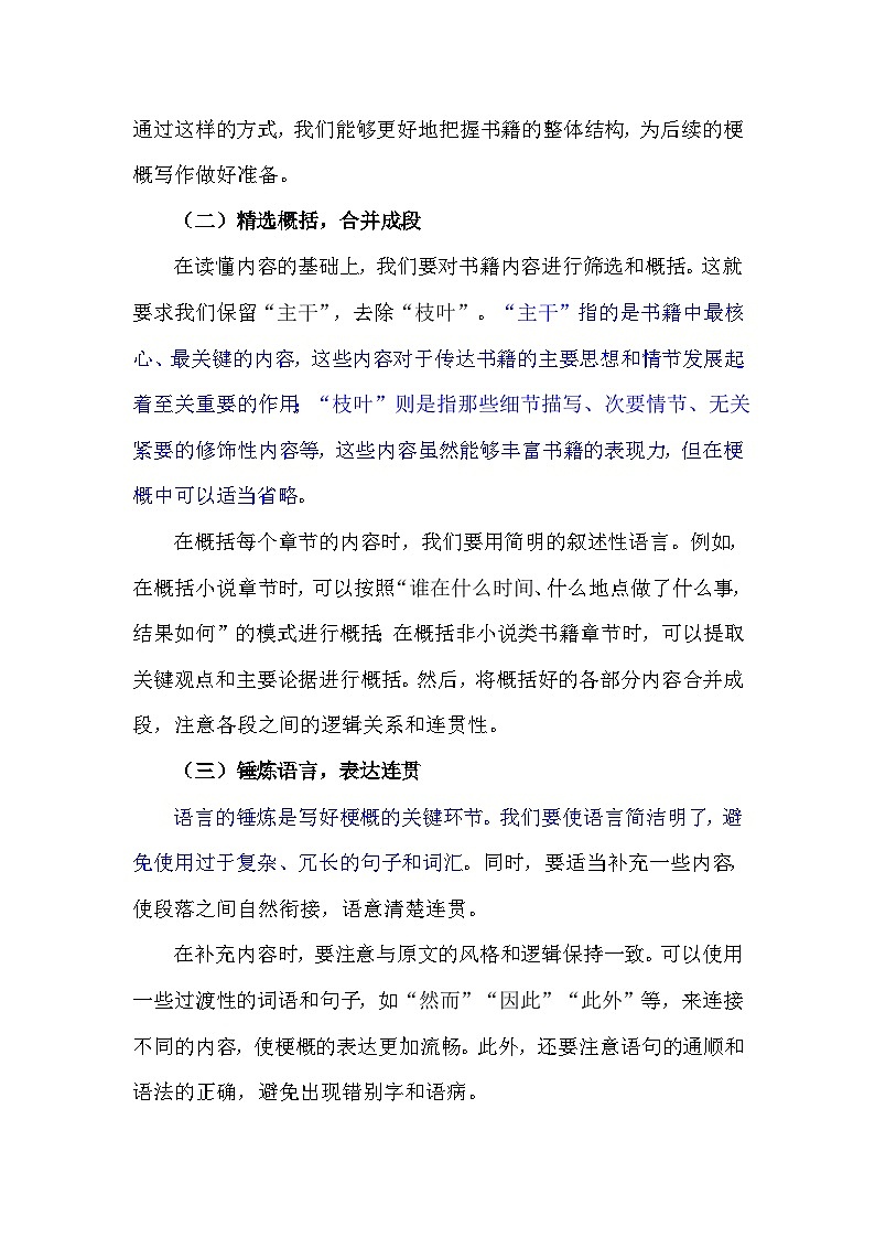 统编版（2024）六年级语文下册第二单元《写作品梗概》写作指导+范文分析学案第3页