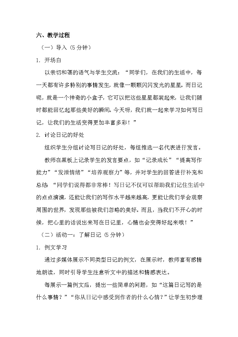 统编版（2024）三年级上册第二单元习作《写日记》教学设计第3页