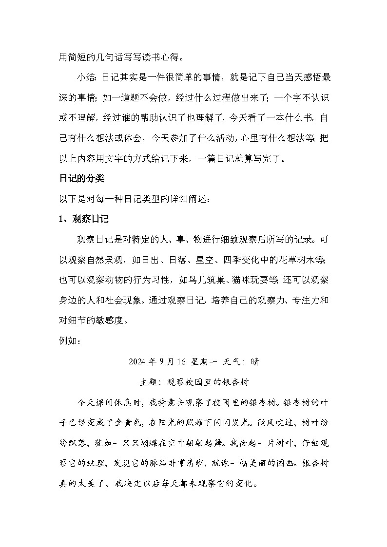 统编版（2024）三年级上册第二单元习作《写日记》写作指导+例文分析学案第2页