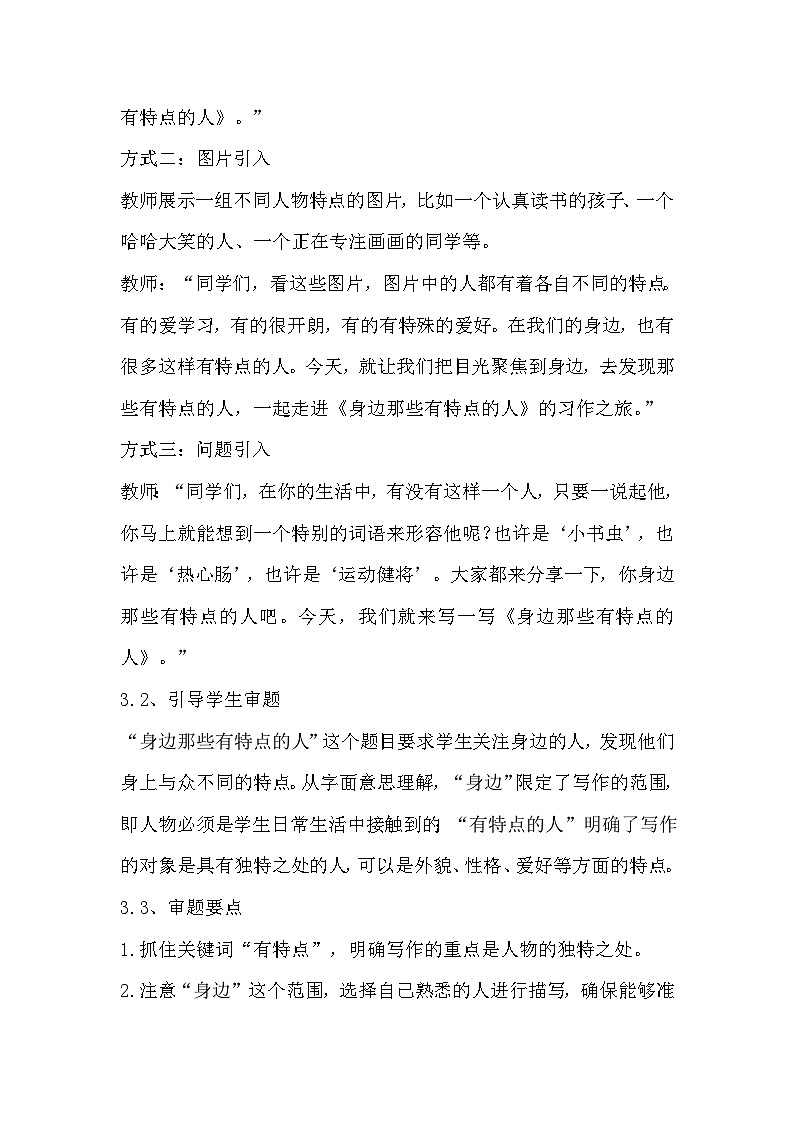 统编版（2024）三年级下册第六单元习作《身边那些有特点的人》教学设计第2页