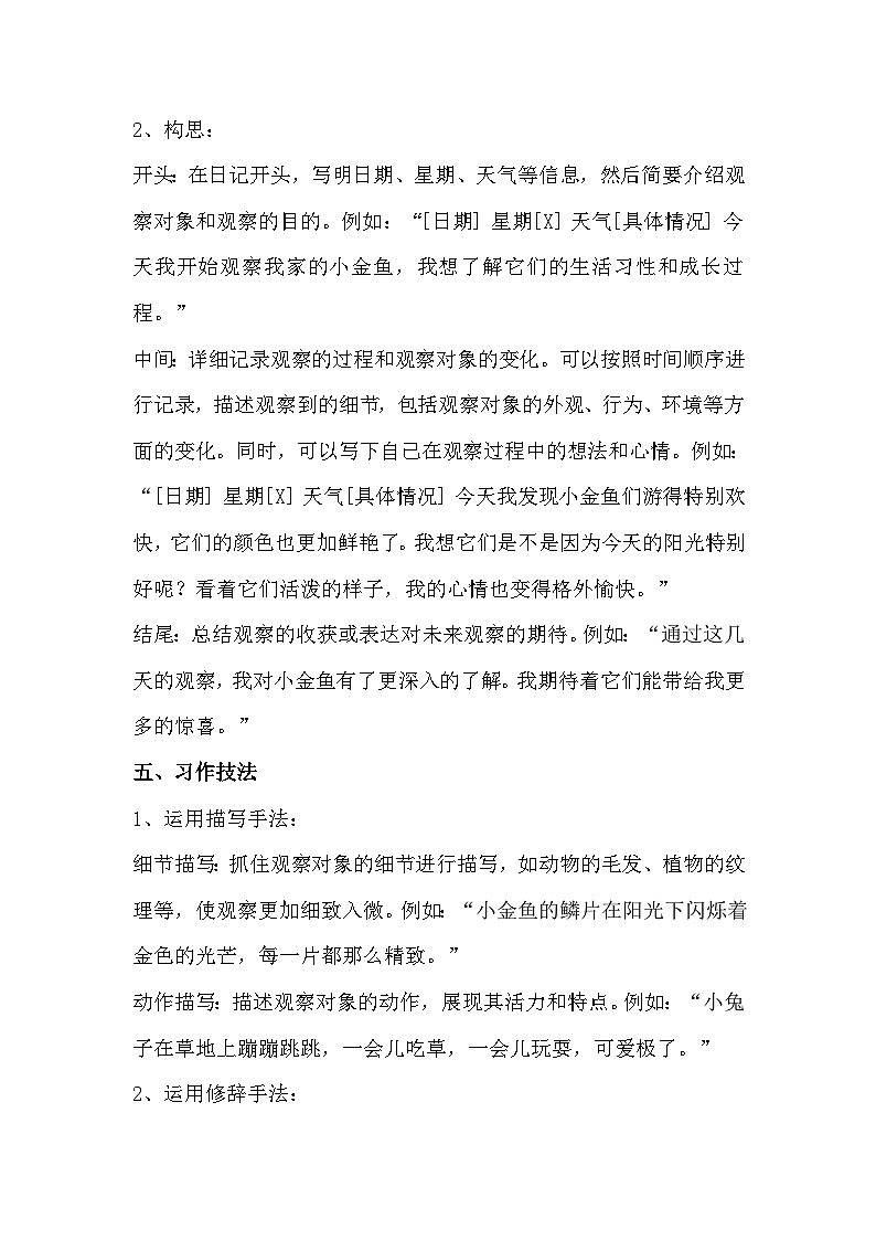 四年级上册第三单元习作：《写观察日记》写作指导+例文分析学案第3页