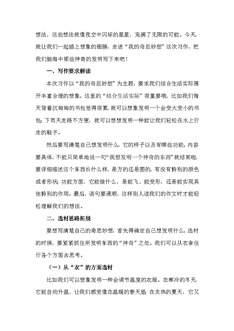 四年级下册第二单元习作《我的奇思妙想》写作指导+好词好句+范文赏析学案第2页