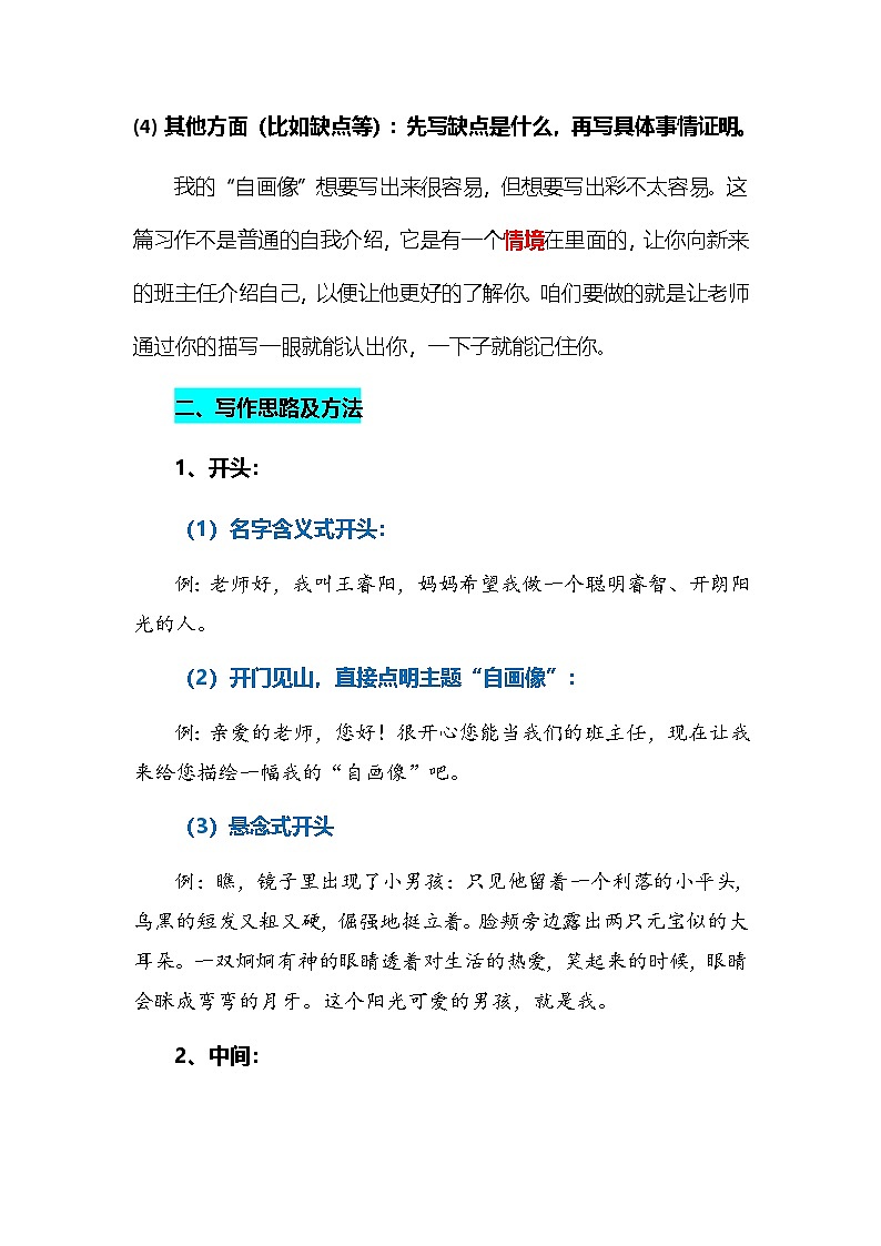 四年级下册语文第7单元习作《我的“自画像”》写作指导+优秀范文学案第3页