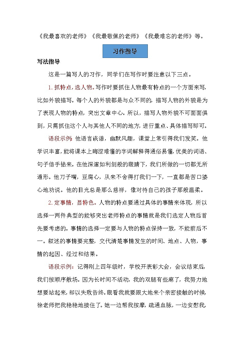 统编版（2024）五年级上册第二单元《“漫画”老师》习作指导+例文分析学案第2页