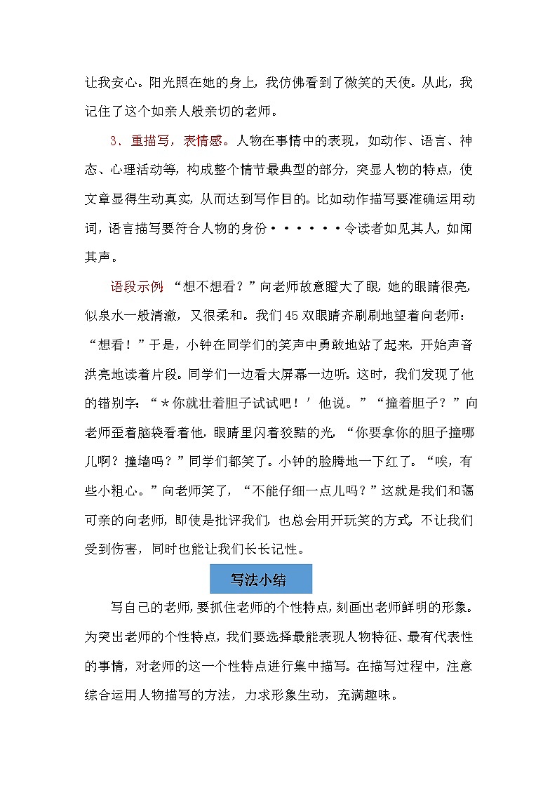 统编版（2024）五年级上册第二单元《“漫画”老师》习作指导+例文分析学案第3页