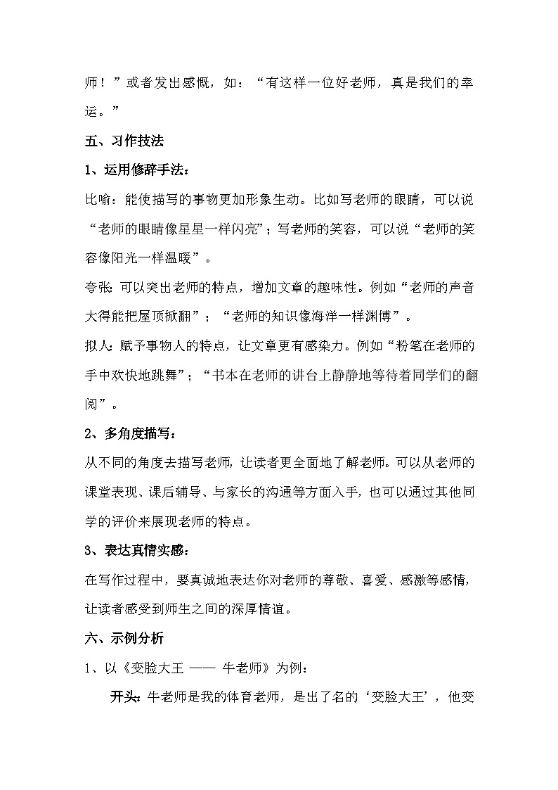 统编版（2024）五年级上册第二单元《“漫画”老师》写作指导+例文分析学案第3页