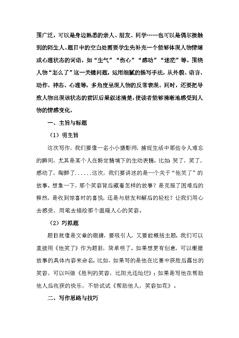 统编版（2024）五年级下册第四单元同步作文：《他__了》写作方法+作文提纲+精彩范文 学案第2页