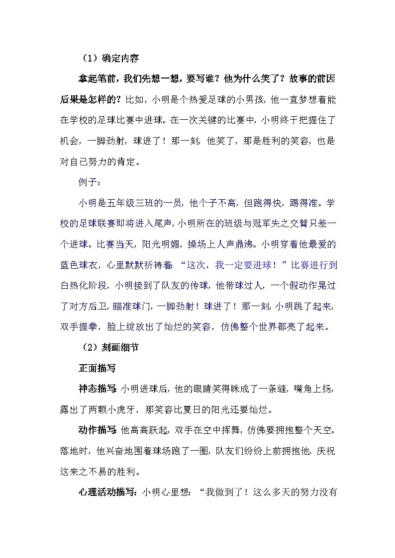 统编版（2024）五年级下册第四单元同步作文：《他__了》写作方法+作文提纲+精彩范文 学案第3页