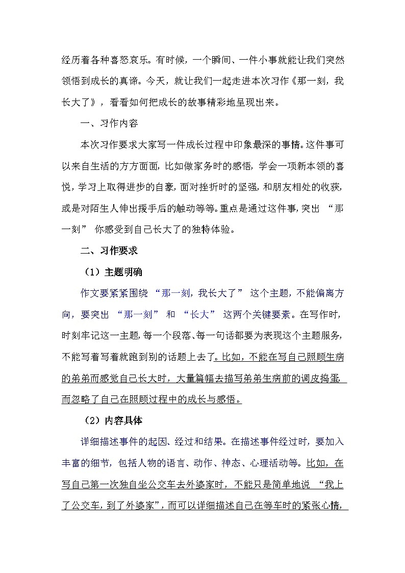 统编版（2024）五年级下册第一单元习作《那一刻，我长大了》写作指导+优秀范文学案第2页