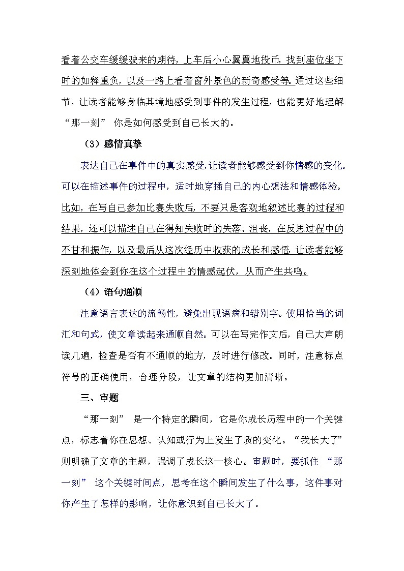 统编版（2024）五年级下册第一单元习作《那一刻，我长大了》写作指导+优秀范文学案第3页