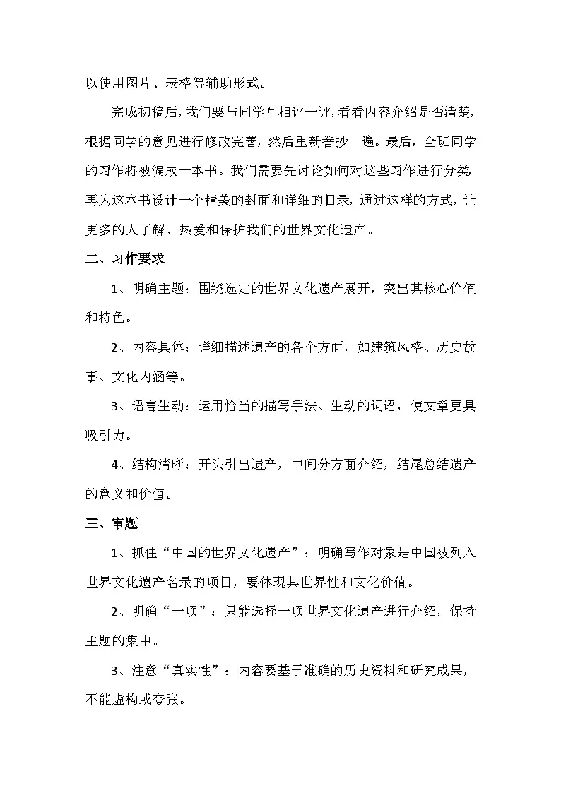 统编版（2024）五年级下册第七单元习作《中国的世界文化遗产》写作指导+例文分析学案第2页
