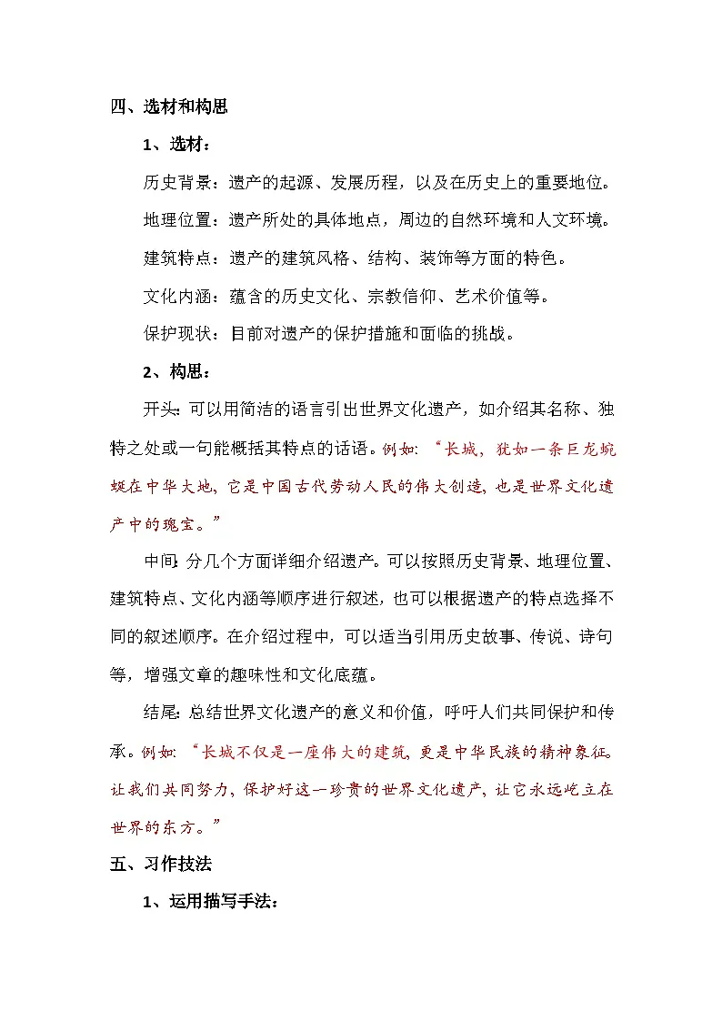 统编版（2024）五年级下册第七单元习作《中国的世界文化遗产》写作指导+例文分析学案第3页