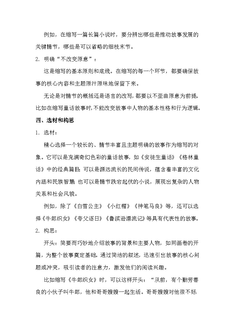 统编版（2024）五年级语文上册第三单元习作：《缩写故事》写作指导+例文分析学案第3页