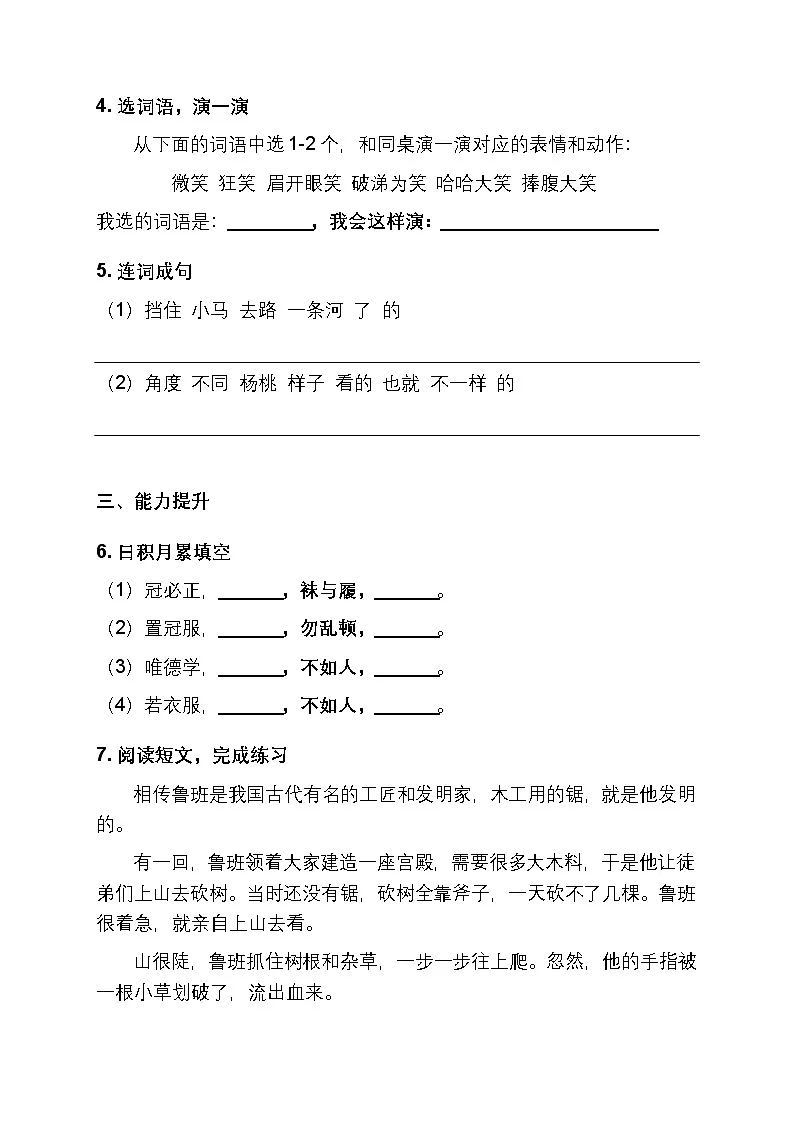 部编版小学语文二年级下册《语文园地五》同步练习题第3页