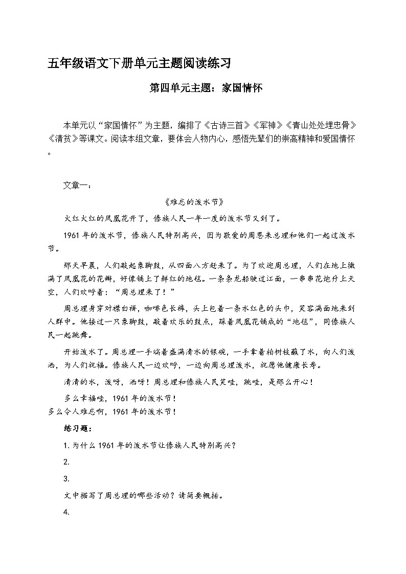 五年级语文下册第四单元主题阅读练习（原卷+方法思路+答案解释）2025-2026学年五年级语文下册 （统编版）第1页