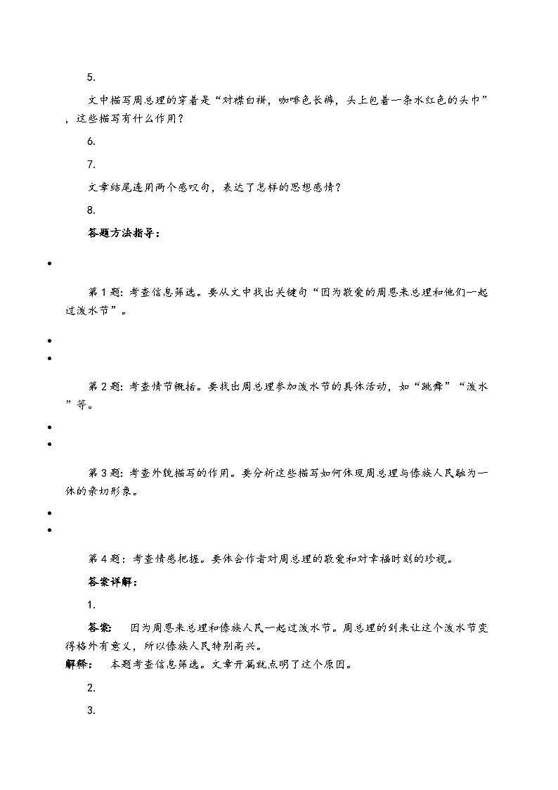 五年级语文下册第四单元主题阅读练习（原卷+方法思路+答案解释）2025-2026学年五年级语文下册 （统编版）第2页