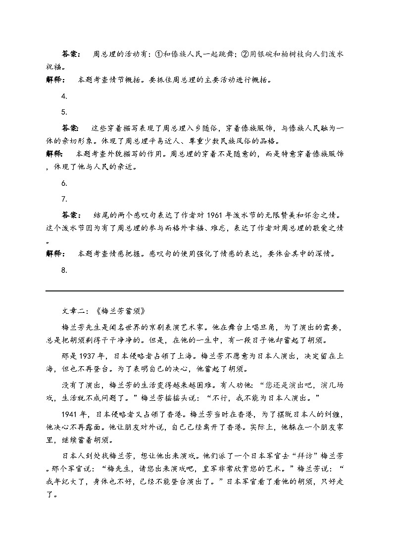 五年级语文下册第四单元主题阅读练习（原卷+方法思路+答案解释）2025-2026学年五年级语文下册 （统编版）第3页