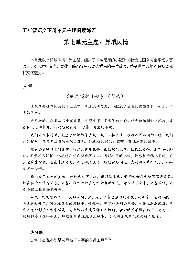 五年级语文下册第七单元主题阅读练习（原卷+方法思路+答案解释）2025-2026学年五年级语文下册 （统编版）第1页