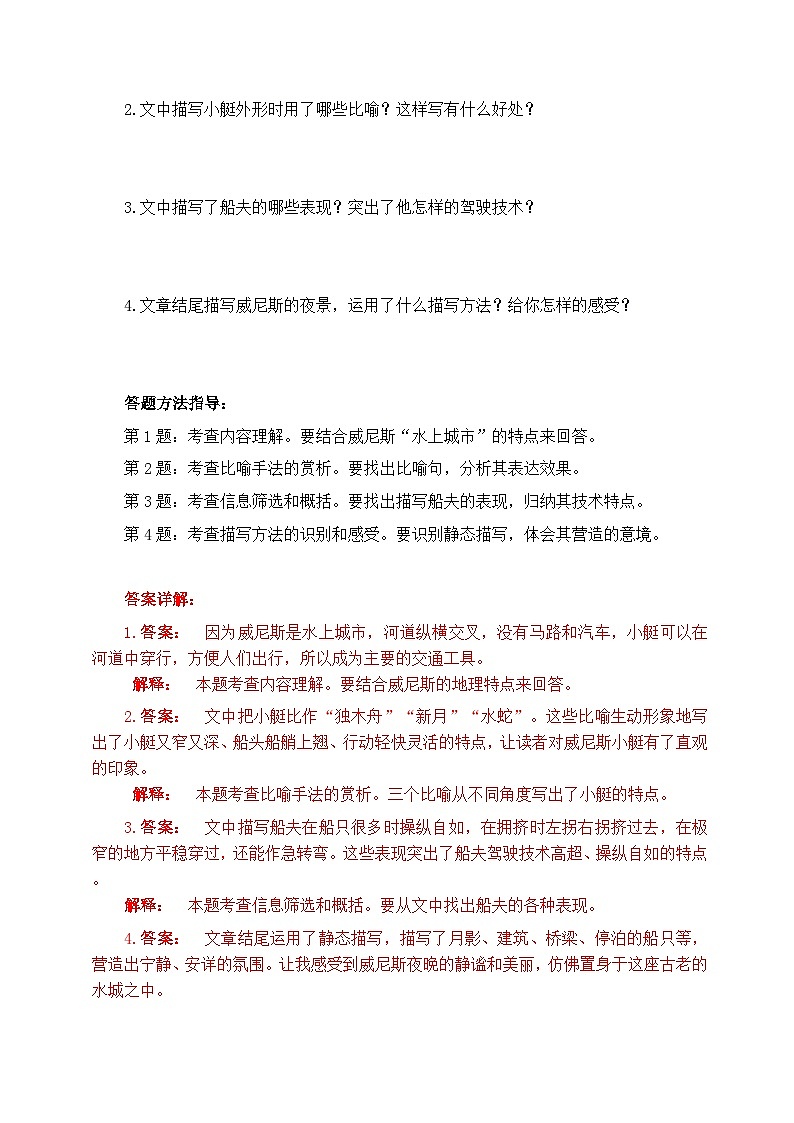 五年级语文下册第七单元主题阅读练习（原卷+方法思路+答案解释）2025-2026学年五年级语文下册 （统编版）第2页