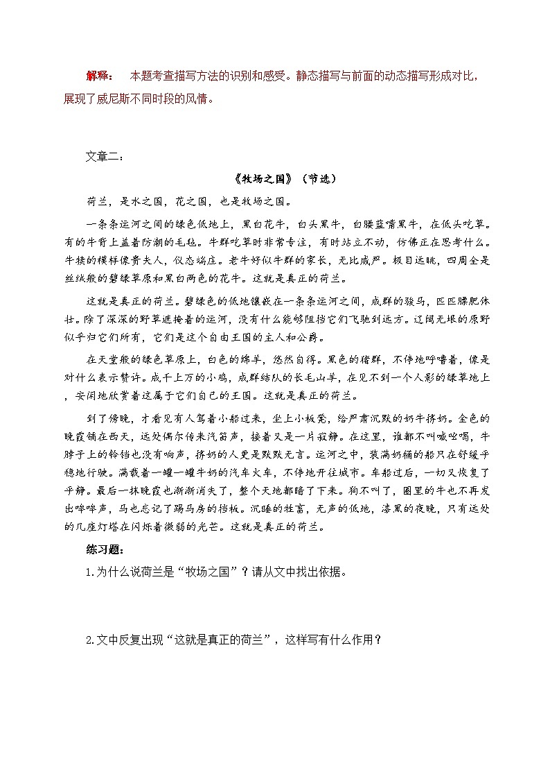 五年级语文下册第七单元主题阅读练习（原卷+方法思路+答案解释）2025-2026学年五年级语文下册 （统编版）第3页