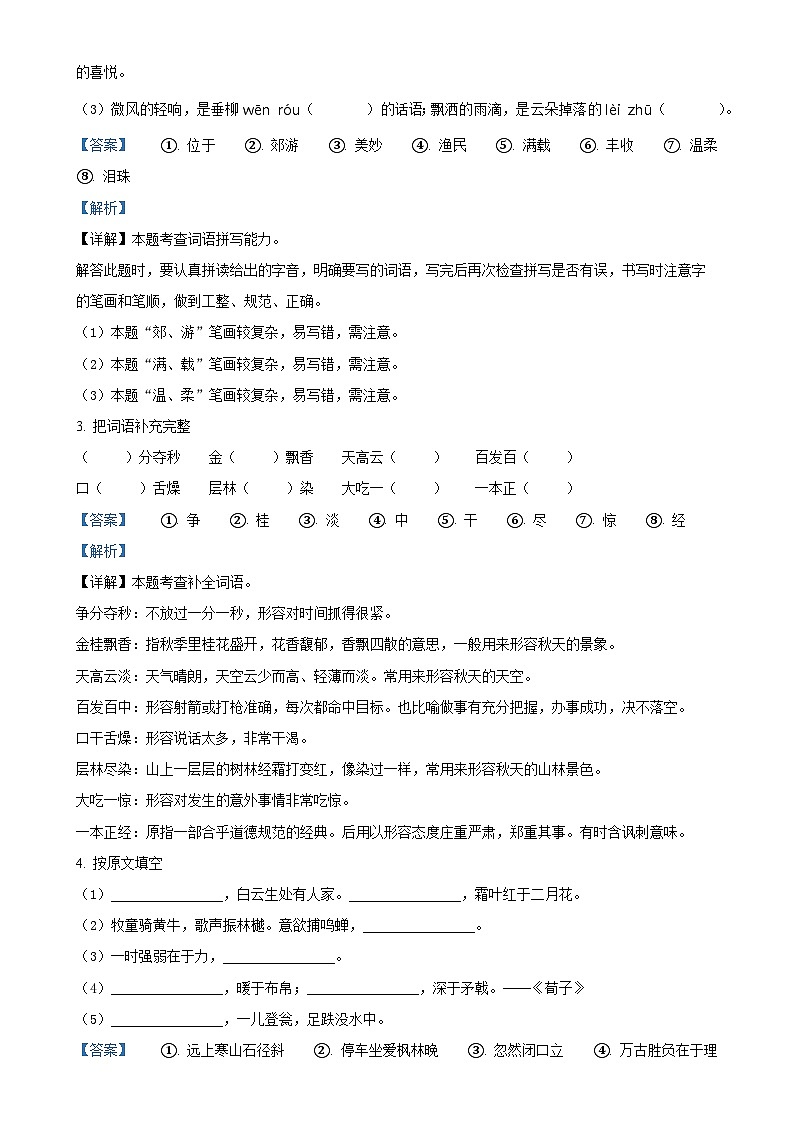 广东省中山市统编版三年级上册期末考试语文试卷（解析版）-A4第2页