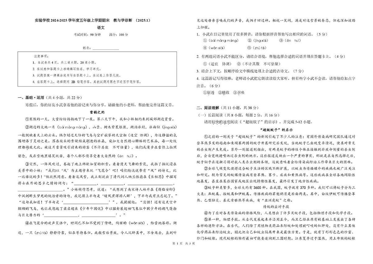 2024-2025学年北京海定区实验学校（海淀）五年级上学期期末语文（无答案）试卷第1页