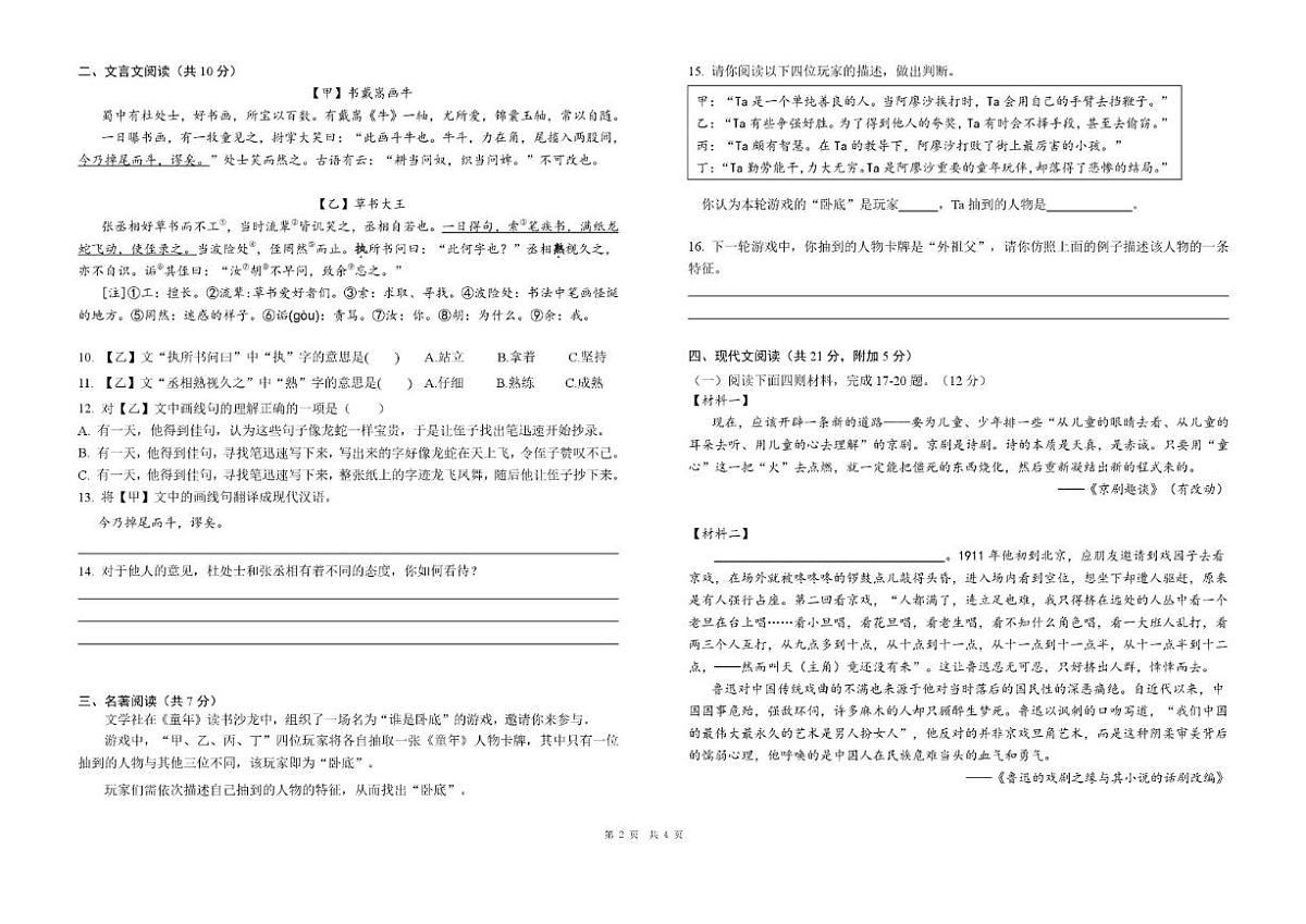 2024-2025学年北京市海淀区北京实验学校（海淀）六年级上学期期末语文（无答案）试卷第2页