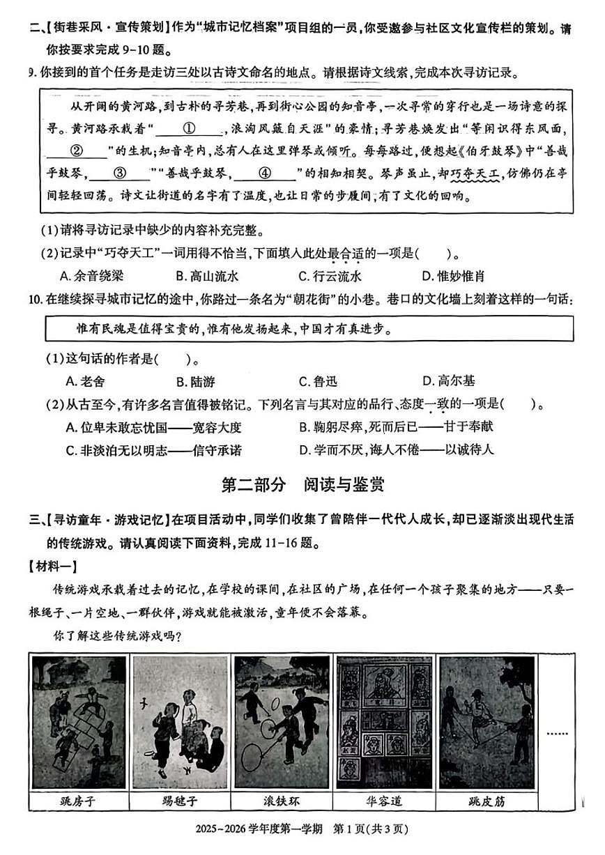 2025-2026学年北京市大兴区六年级上学期1月期末语文试题（无答案）第2页