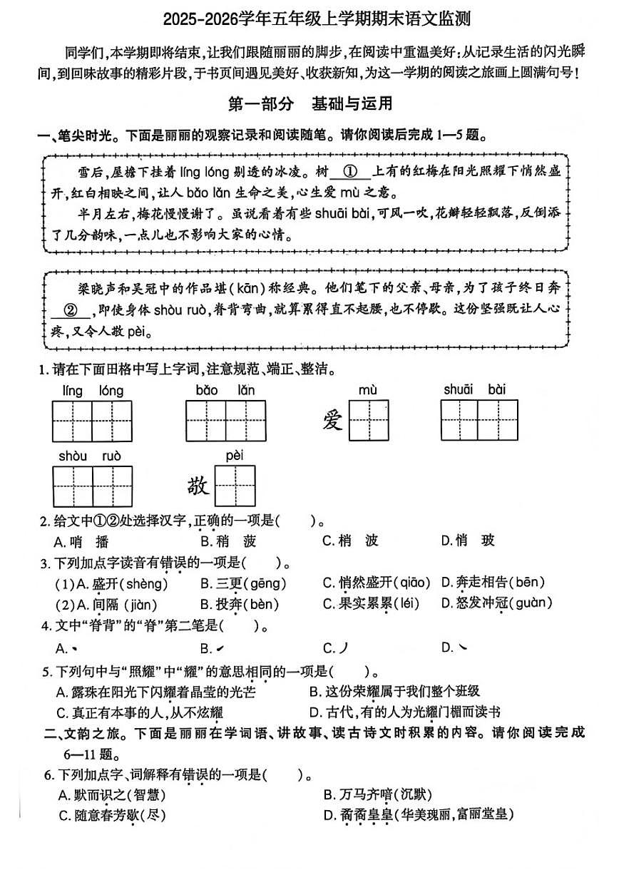 2025-2026学年北京市大兴区五年级上学期期末语文试题（含答案）第1页