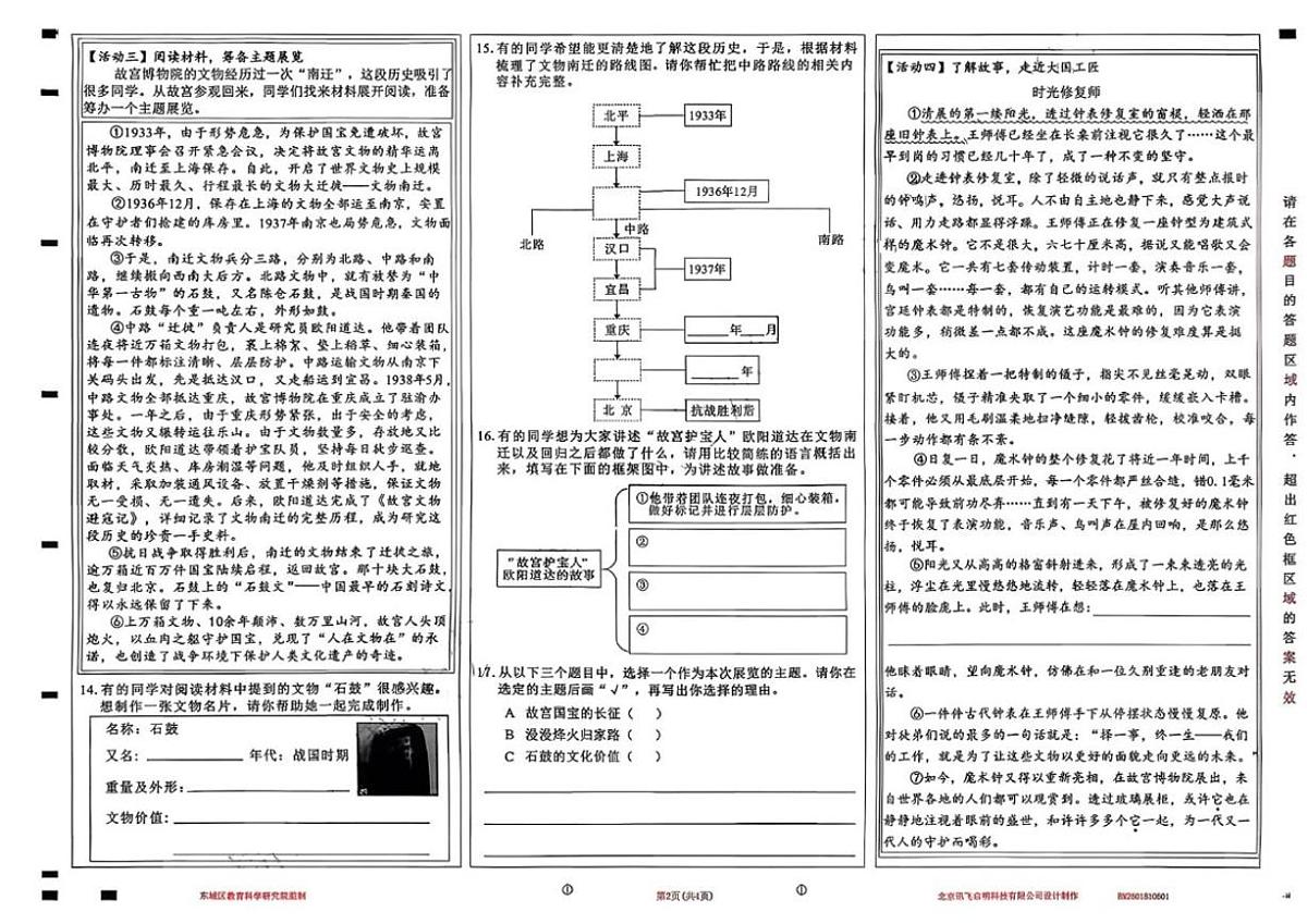 2025-2026学年北京市东城区六年级上学期期末语文试题（无答案）第2页