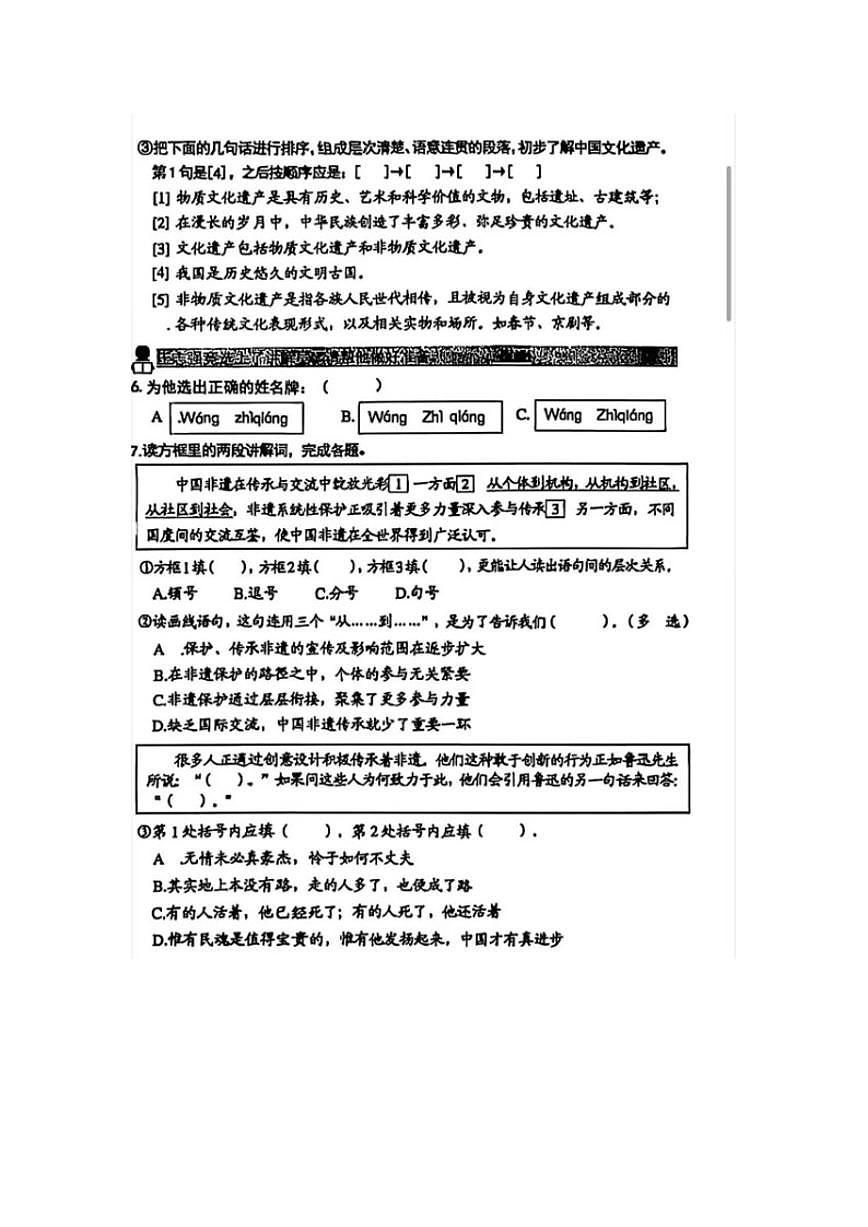 2025-2026学年北京市丰台区上学期六年级语文1月期末考（无答案）试卷第2页