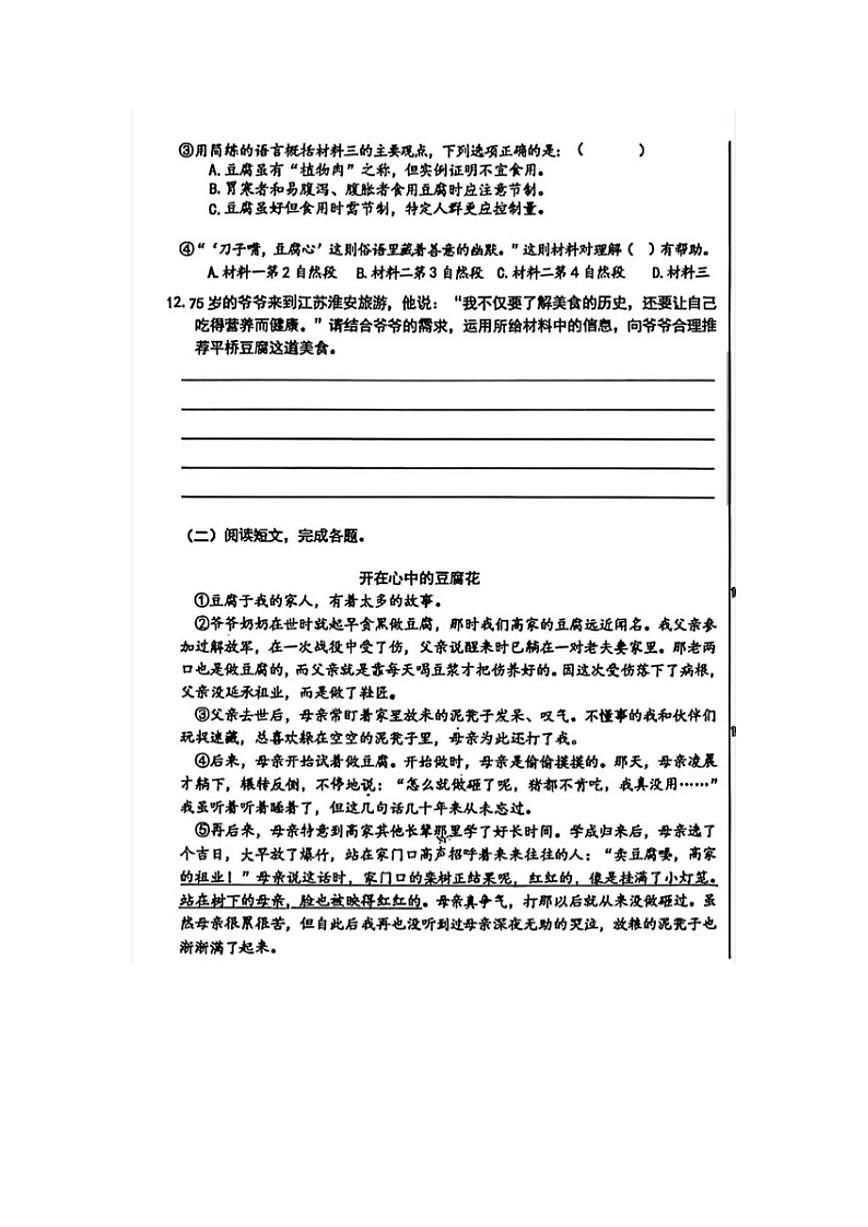 2025-2026学年北京市丰台区上学期六年级语文1月期末考（无答案）试卷第3页