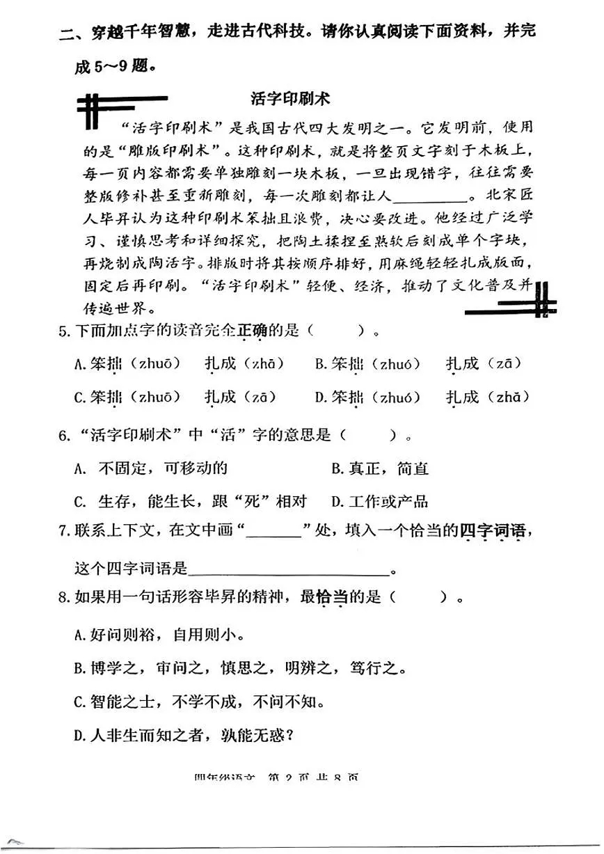 2025-2026学年北京市海淀区四年级上学期期末语文试题（无答案）第2页