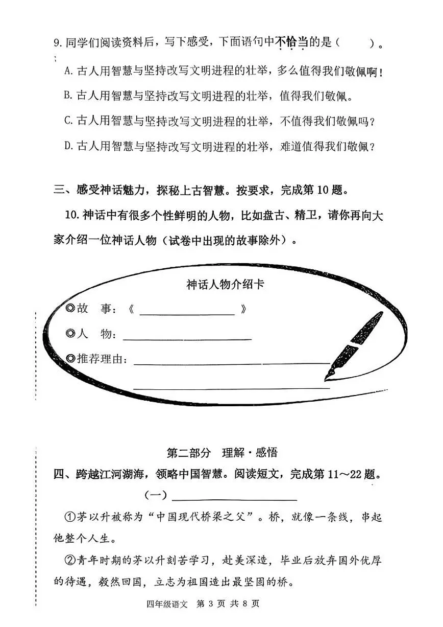 2025-2026学年北京市海淀区四年级上学期期末语文试题（无答案）第3页