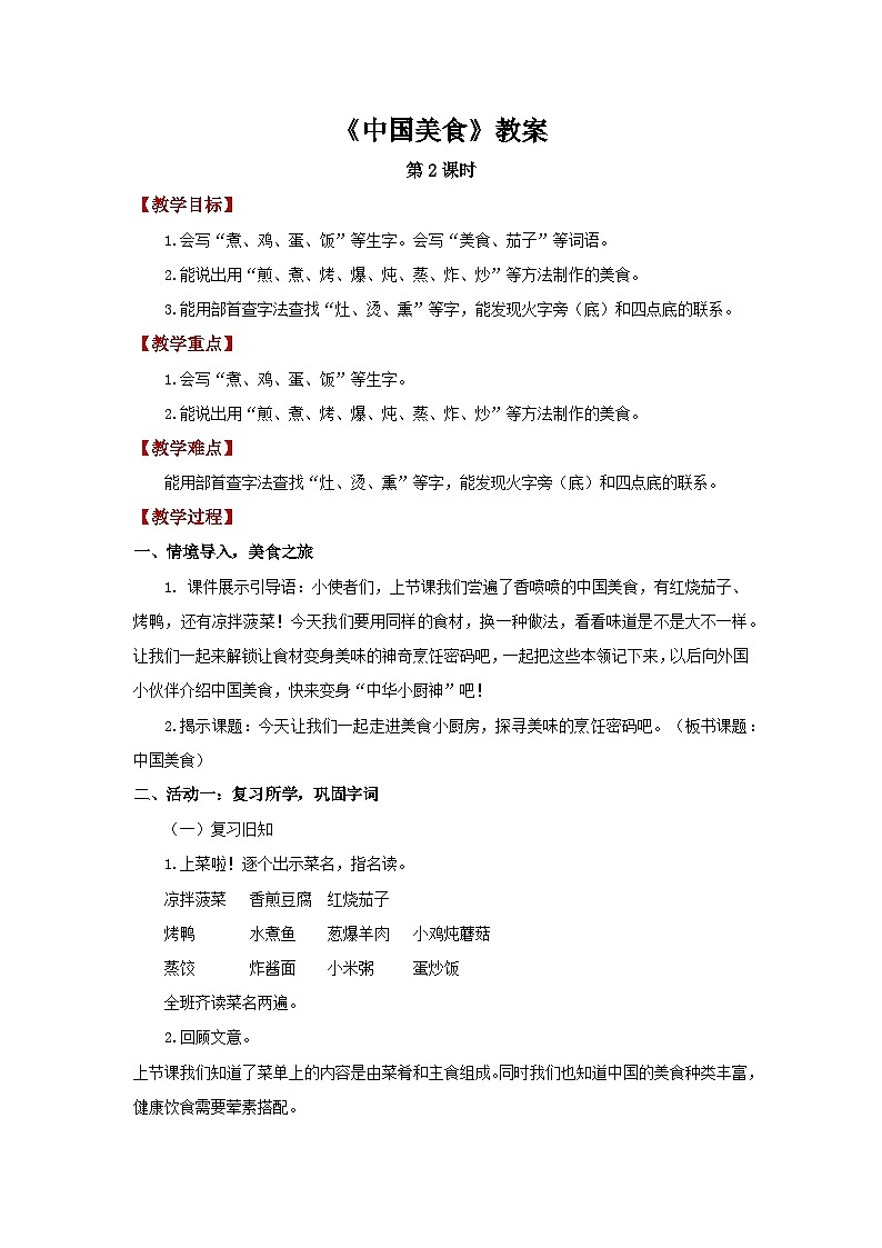 第三单元4.中国美食 第2课时教案 小学语文统编版（2024）二年级下册教案第1页