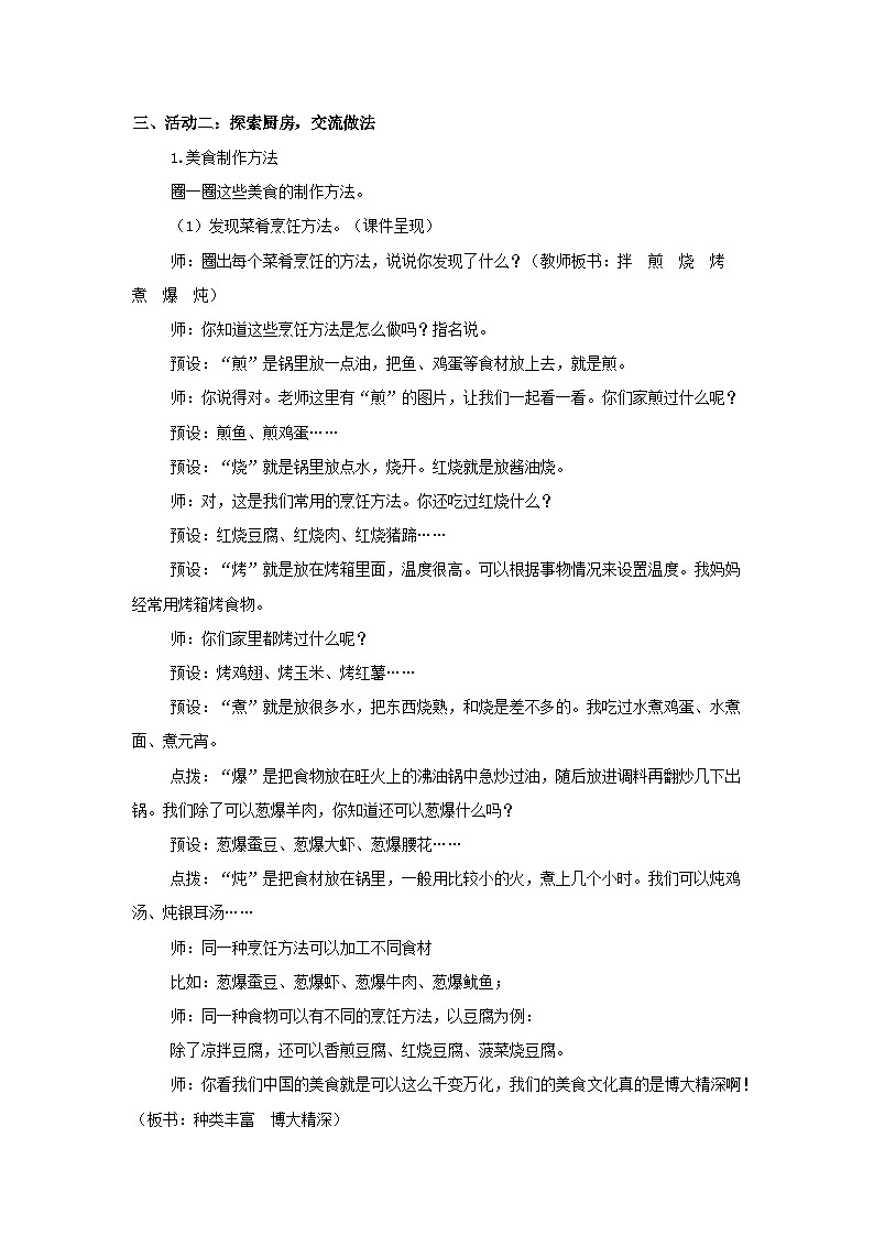 第三单元4.中国美食 第2课时教案 小学语文统编版（2024）二年级下册教案第2页