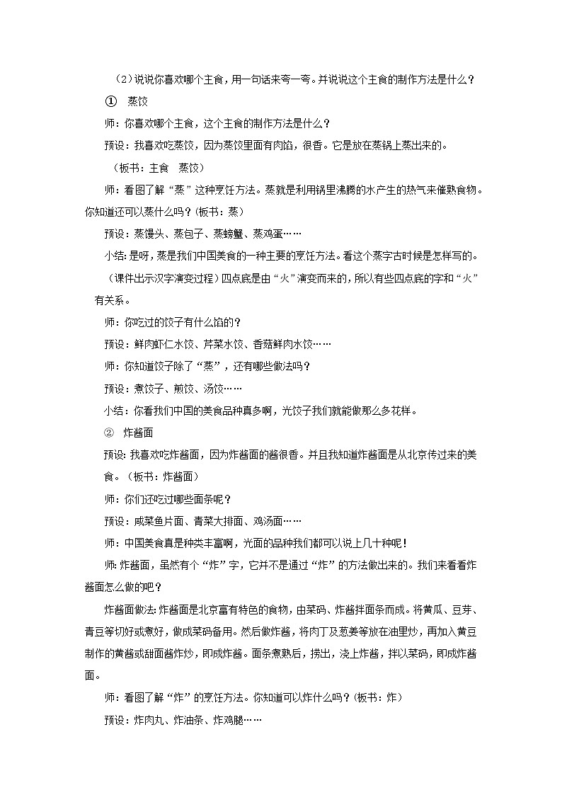 第三单元4.中国美食 第2课时教案 小学语文统编版（2024）二年级下册教案第3页