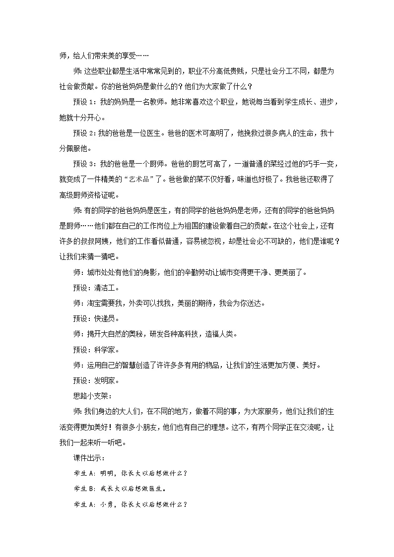 第三单元语文园地三 第2课时教案 小学语文统编版（2024）二年级下册教案第2页