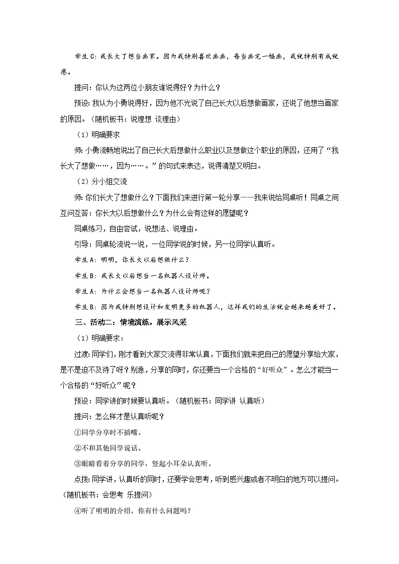 第三单元语文园地三 第2课时教案 小学语文统编版（2024）二年级下册教案第3页