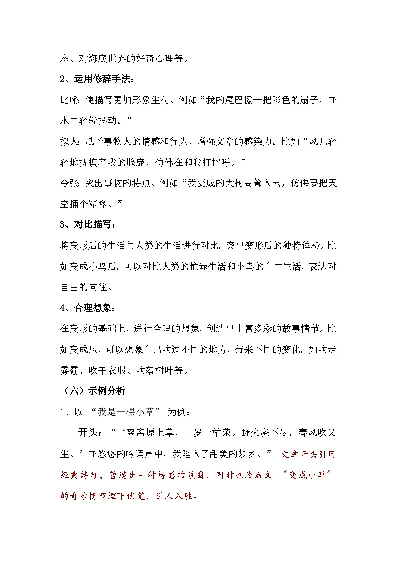 统编版（2024）六年级语文上册第一单元习作：《变形计》写作指导+例文分析学案第3页