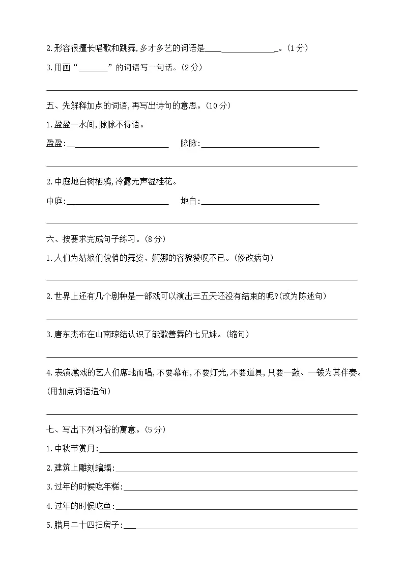 六年级下册第二周(《古诗三首》《藏戏》语文园地)过关测试密卷 部编版 含答案第2页